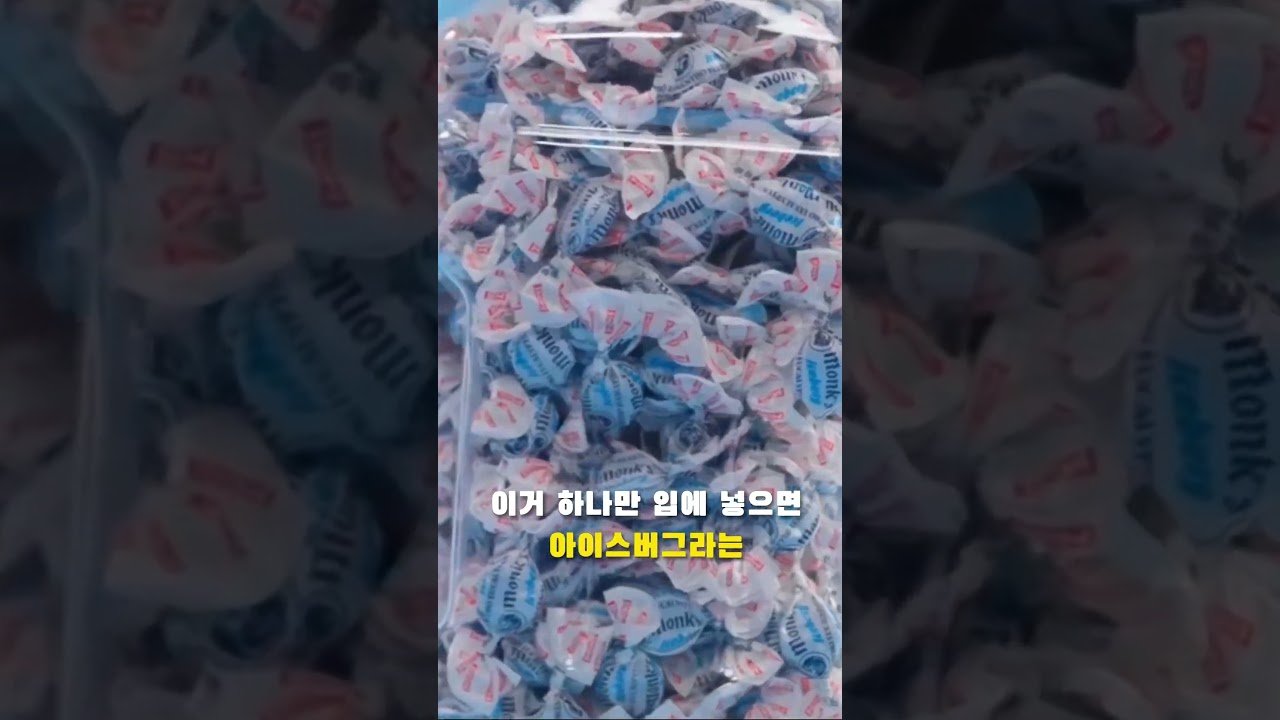 030Monks 아이스버그 허브 목캔디로 가성비를 느껴보세요