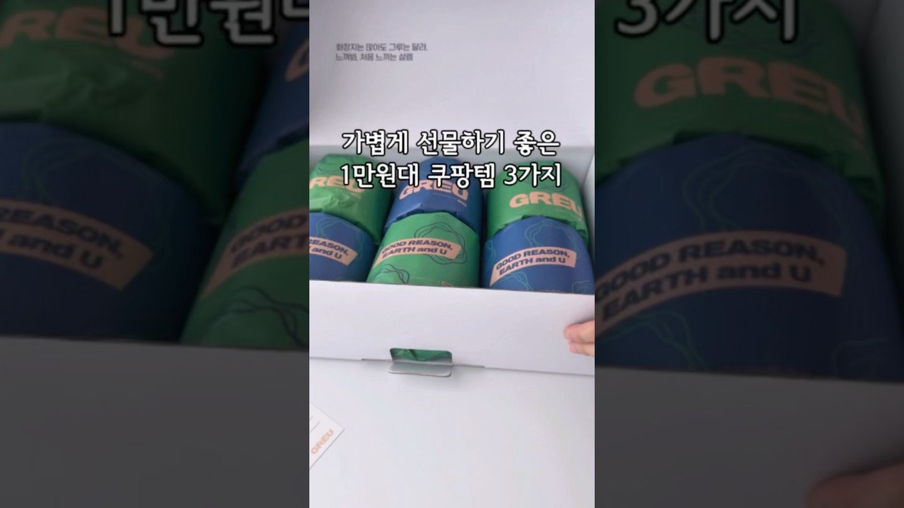 가성비 최고! 쿠팡에서 찾은 1만원대 선물템
