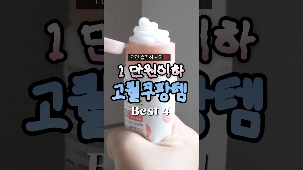 1만원 이하 쿠팡 뷰티템 추천