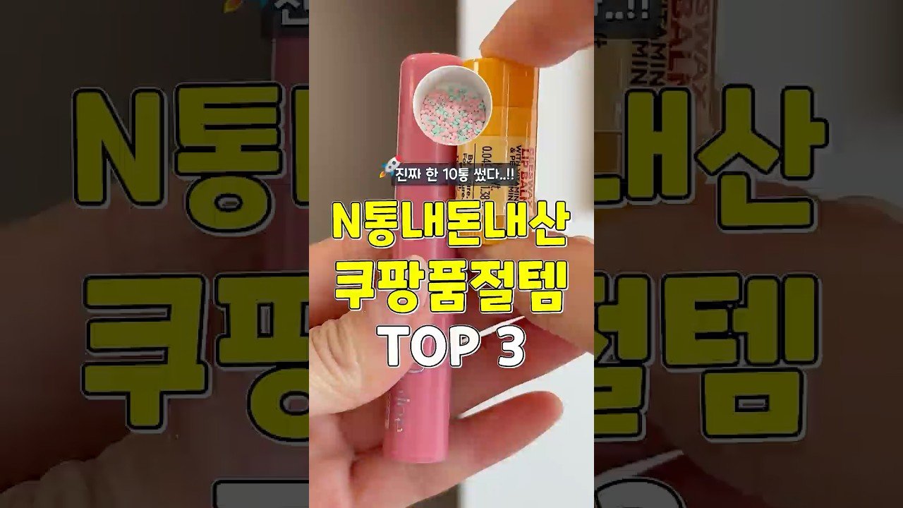 한 10통 쓴듯한 쿠팡품절템 추천