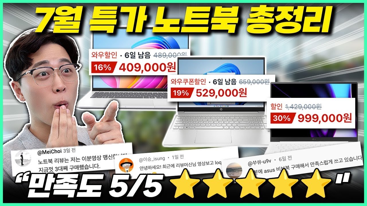 놓치면 100% 후회하는 가성비 노트북 추천