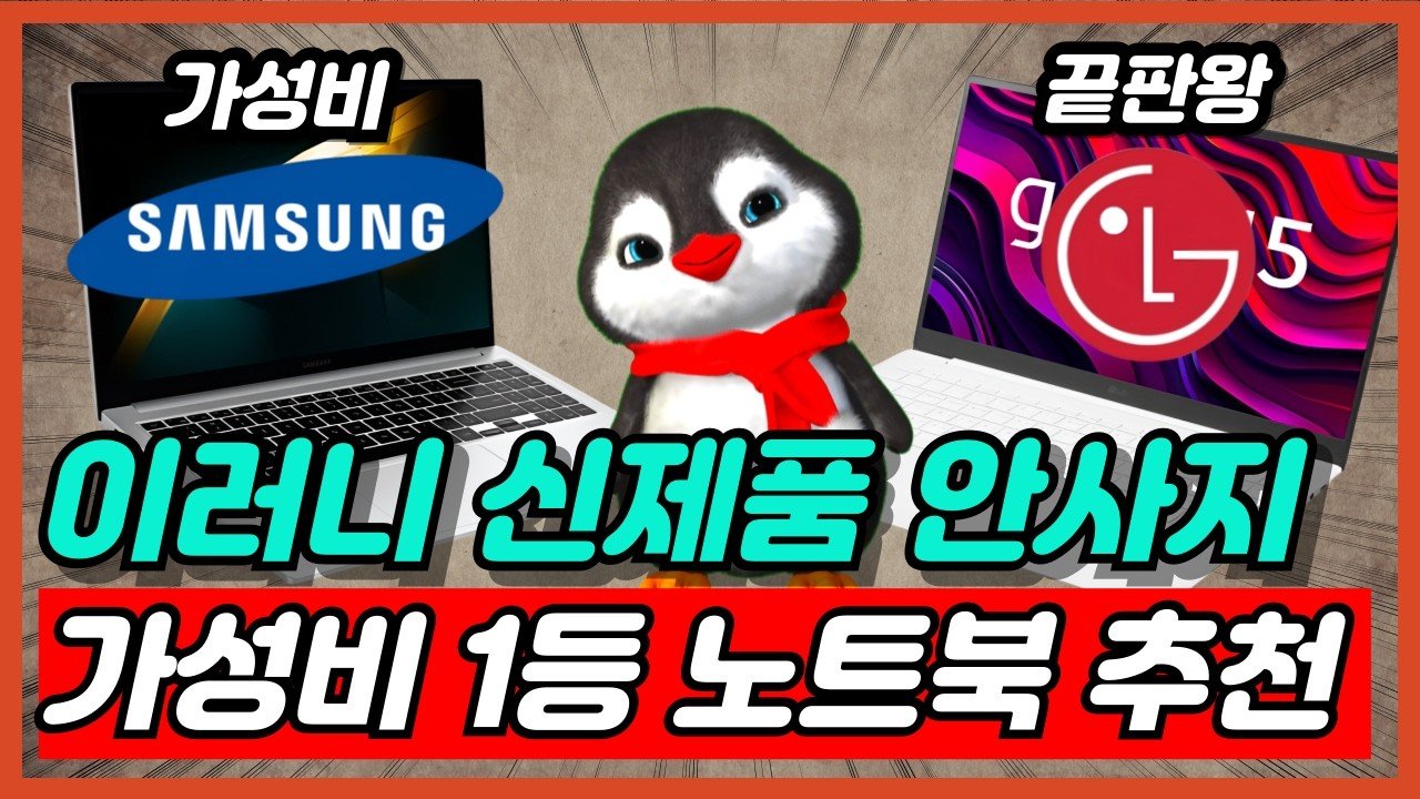 2024년 노트북을 사야 하는 이유: LG그램과 갤럭시북 비교하기
