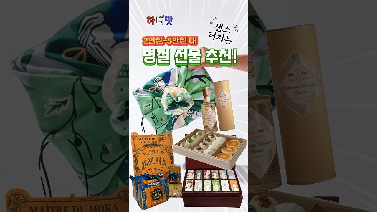 2024년 추석 명절 선물 추천