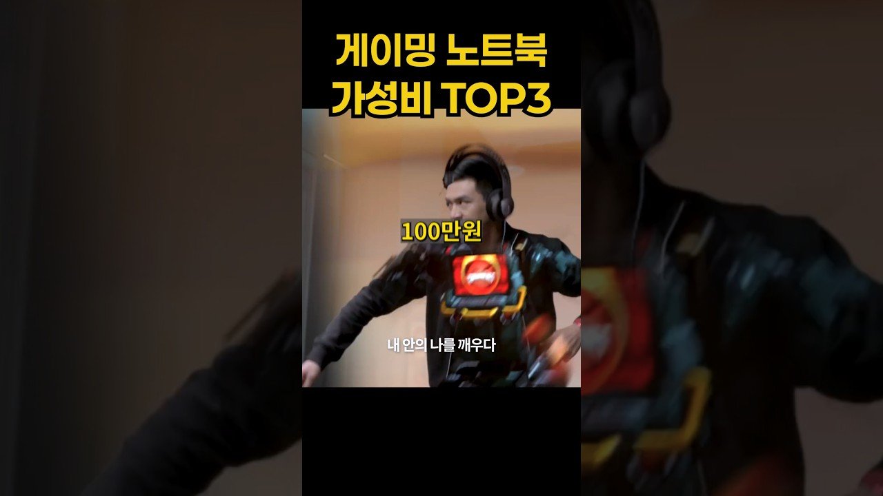 2025 게이머들이 선택하는 가성비 게이밍 노트북 추천