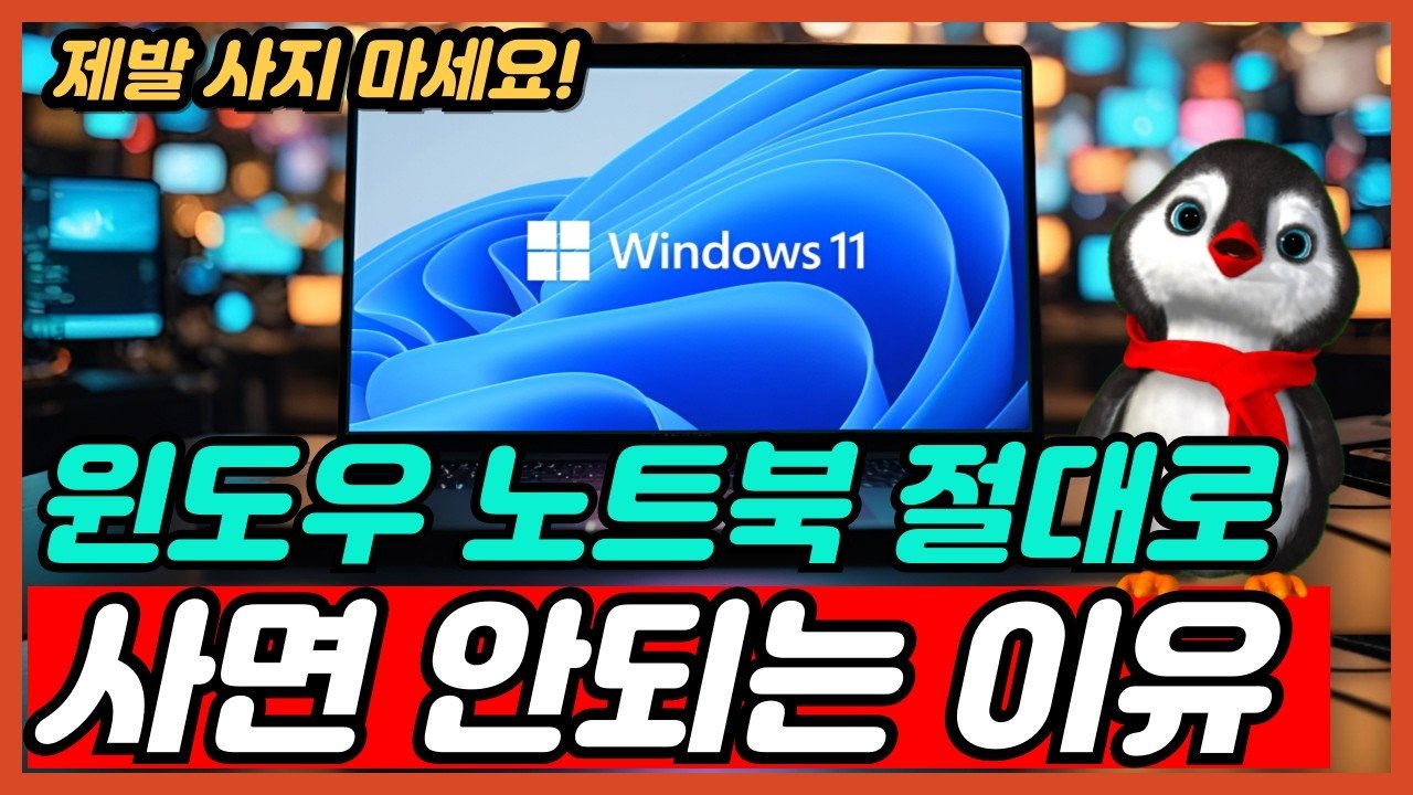 2025 가성비 노트북 추천과 구입 방법