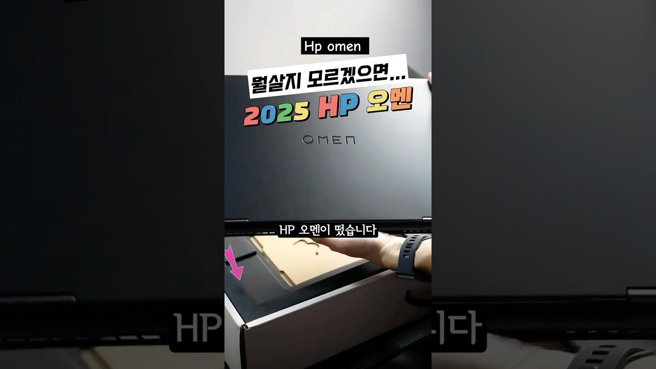 2025 HP 오멘 17 또 나왔습니다! 게이밍노트북 1위 제품!