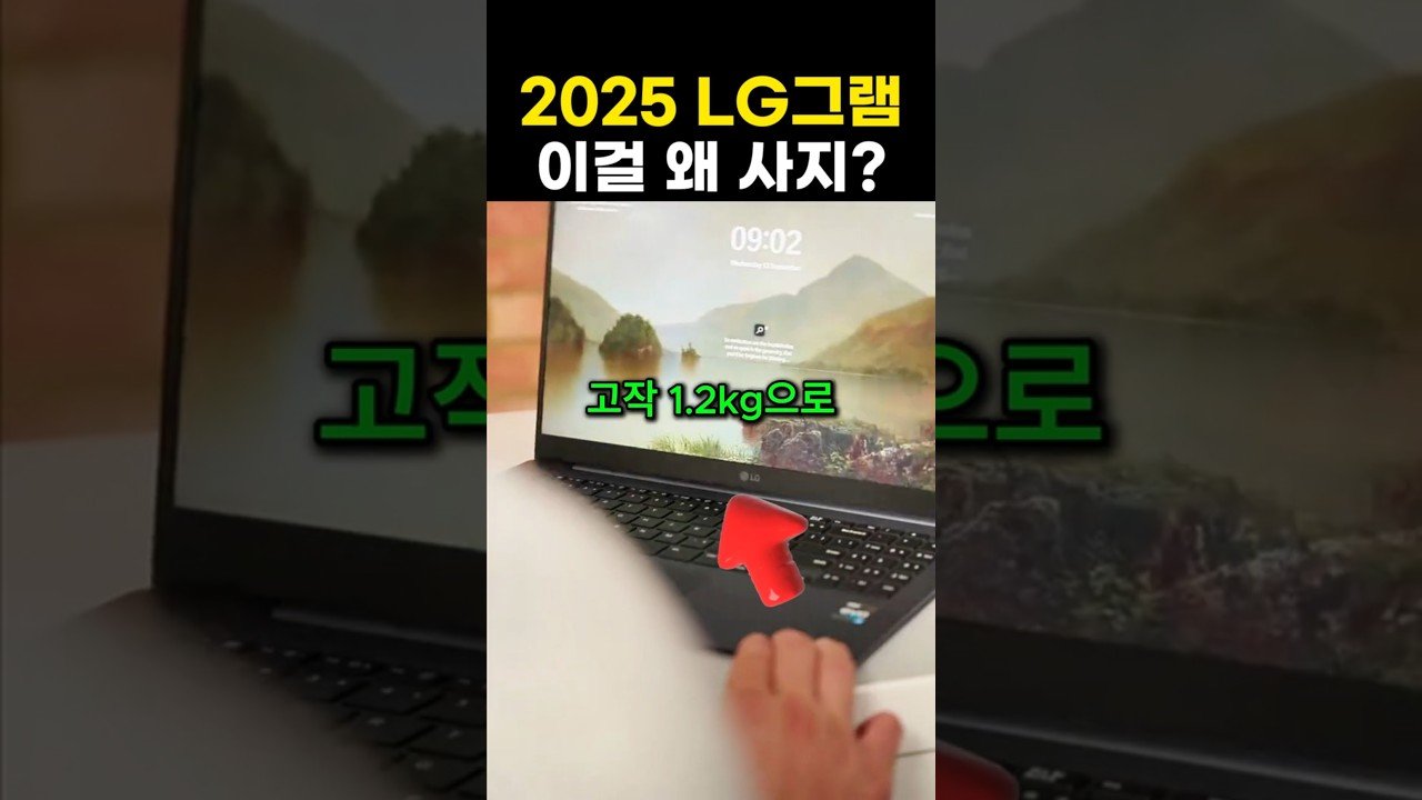 2025 LG그램 프로 16인치 노트북 추천의 모든 것