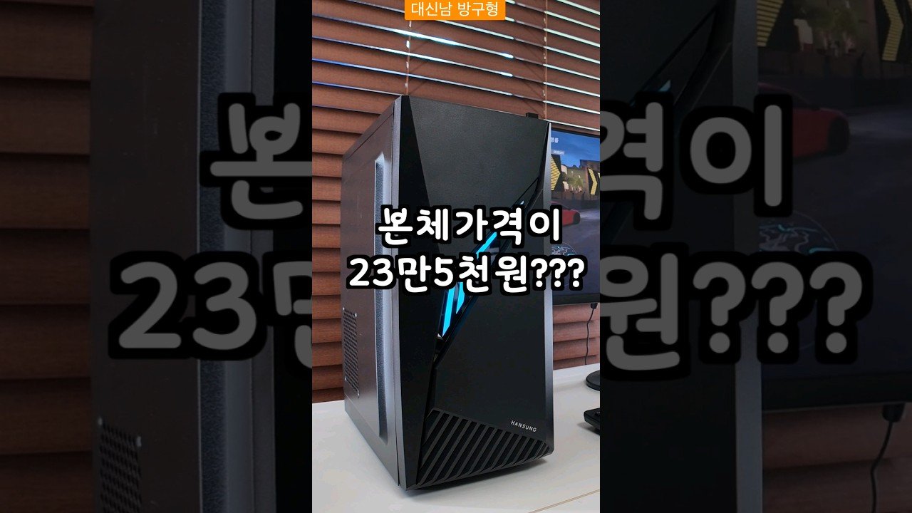 알리핫딜! 23만원에 컴퓨터를 놓치면 후회할 듯!
