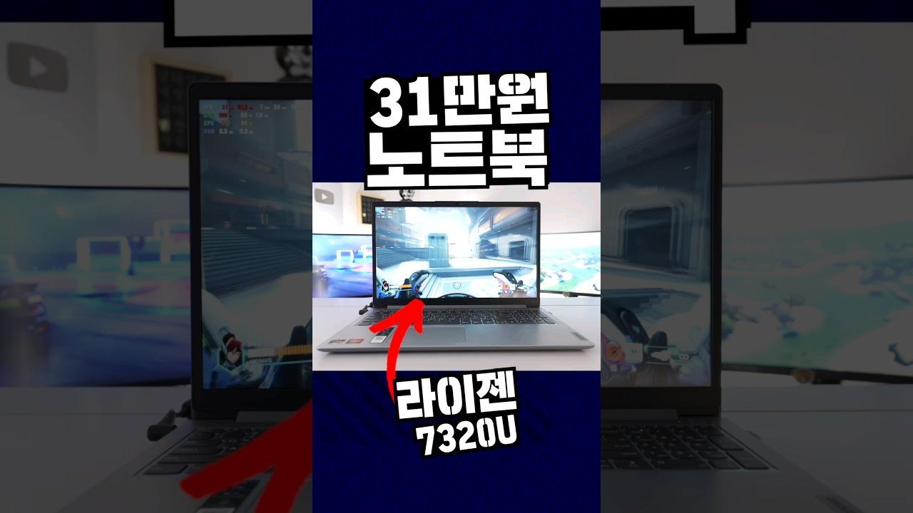 쿠팡에 31만원 노트북이 떴다? 라이젠 7320U 레노버 아이디어패드 리뷰