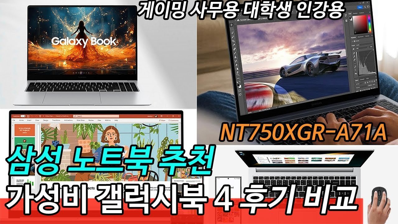 삼성 노트북 추천으로 갤럭시북 4 NT750XGR A71A 알아보기