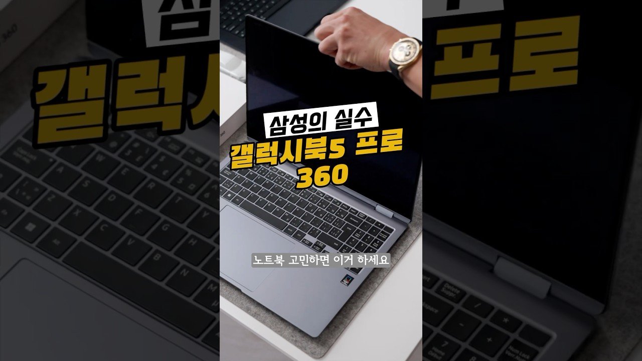 갤럭시북5 프로 360, 대학생과 직장인을 위한 완벽한 선택