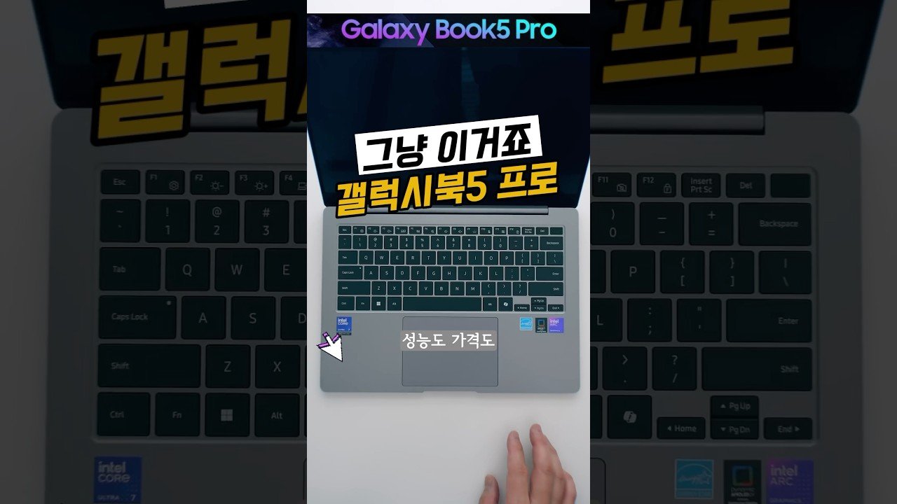 갤럭시북5 프로, 현실적으로 가장 괜찮은 노트북 추천!
