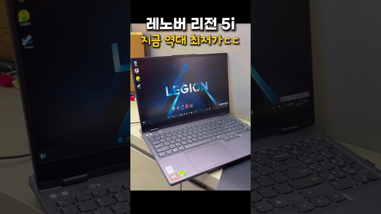 레노버 리전 5i 역대최저가로 만나는 고사양 게이밍 노트북