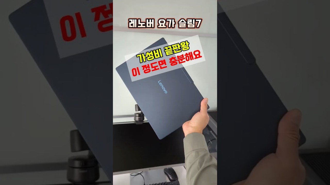레노버 요가 슬림7, 가성비 좋은 노트북 추천합니다!