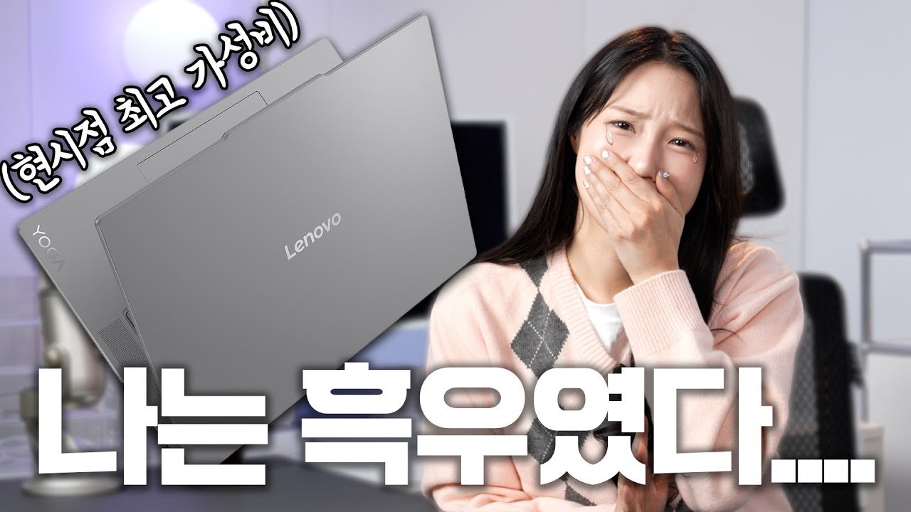 요즘 노트북 가격은 싯가인가요? 레노버 요가 슬림 7i 찐리뷰