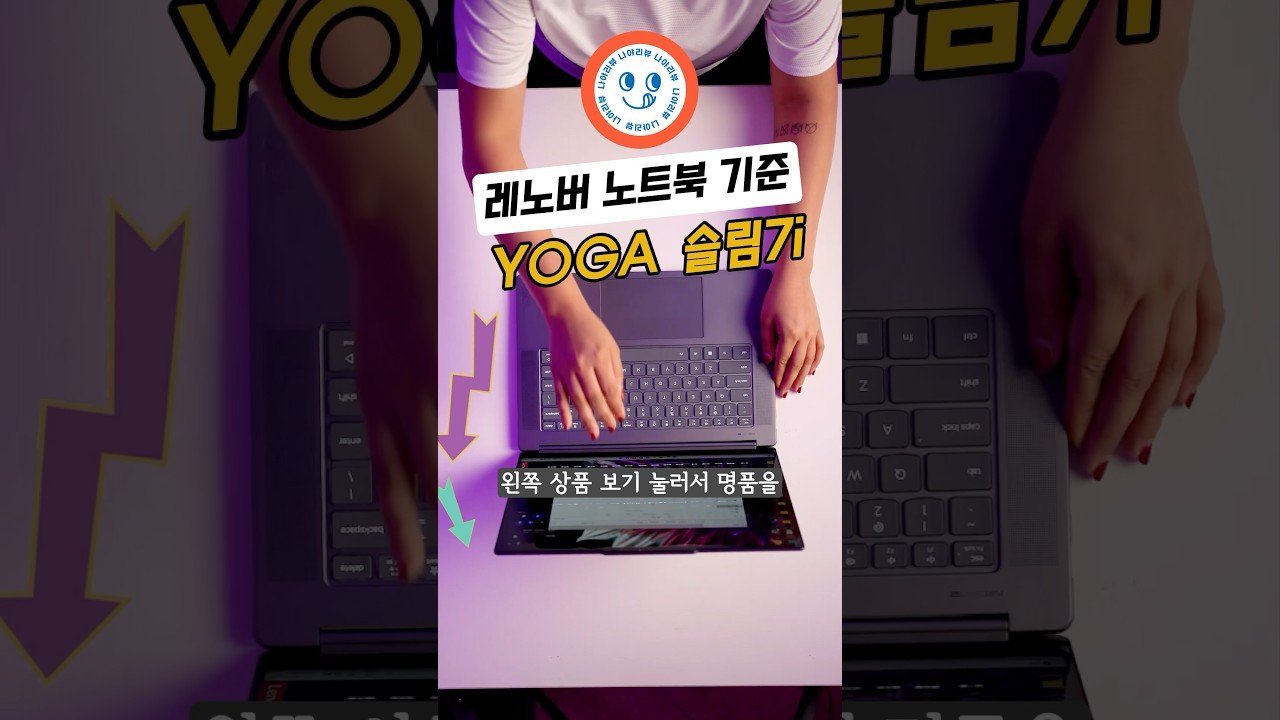 레노버 요가 슬림7i로 가볍고 얇은 명품 노트북을 경험하세요!