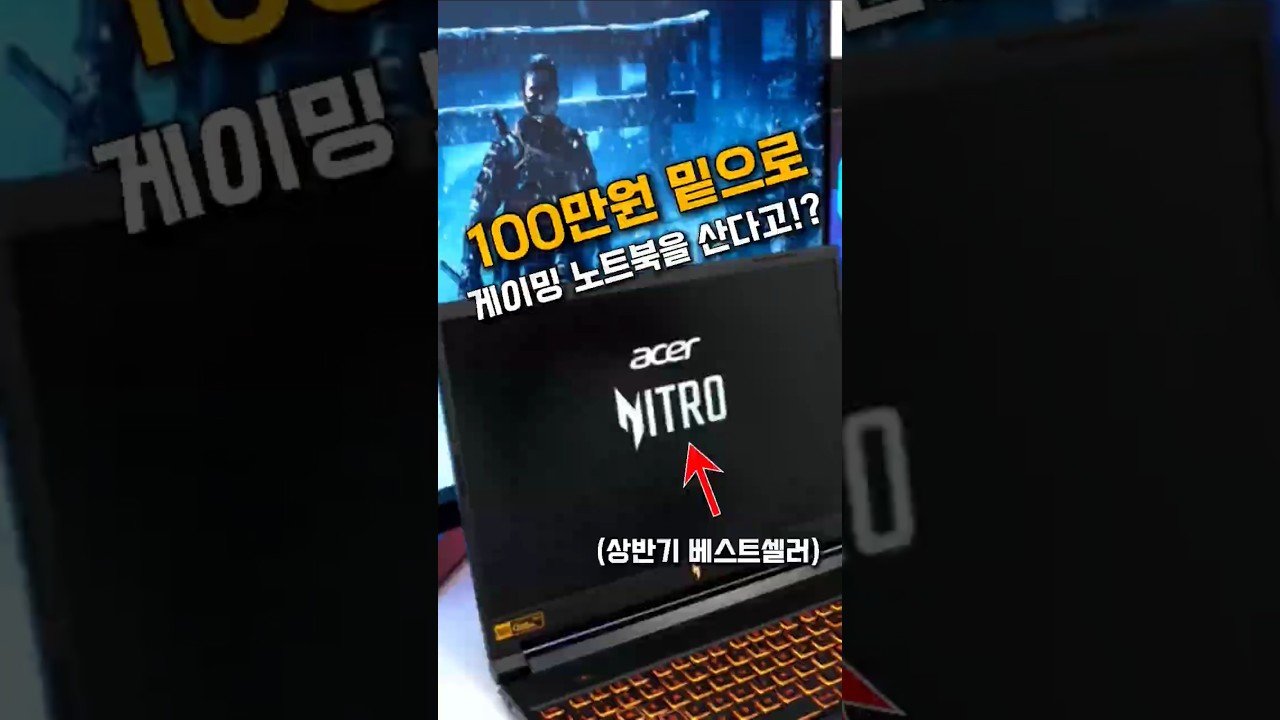 상반기 최고의 Acer Nitro V16 게이밍 노트북 추천!