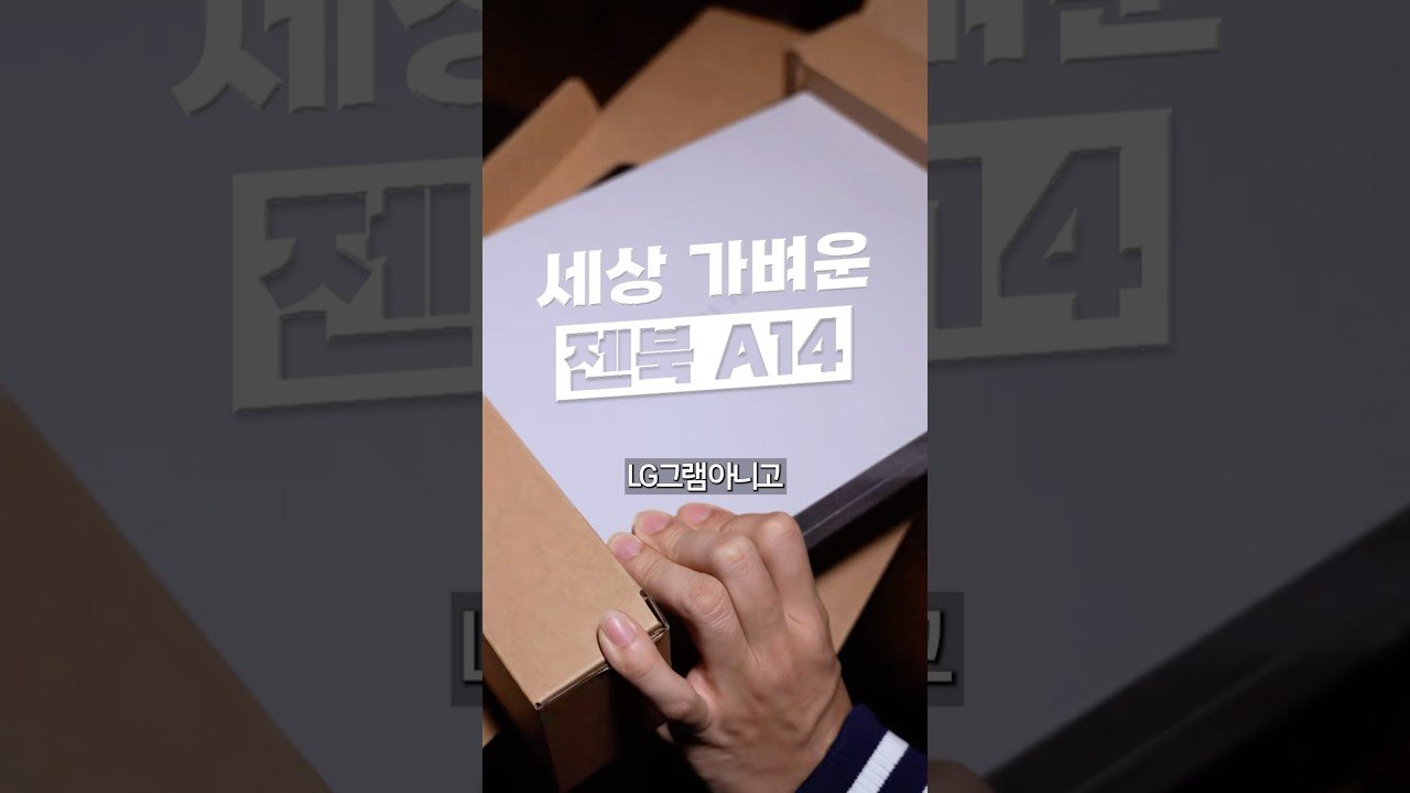 세상 가장 가벼운 노트북! ASUS 젠북 A14 추천