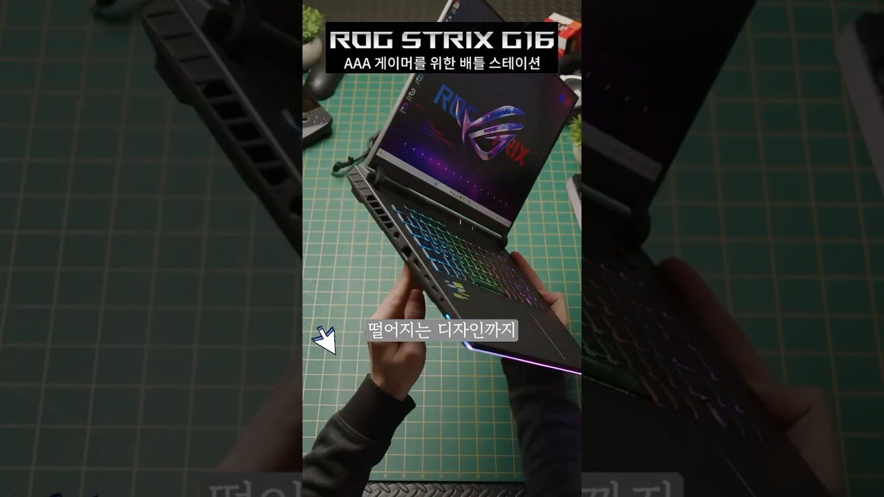 ASUS 로그 스트릭스 G18 진짜 끝장나는 게이밍노트북추천!