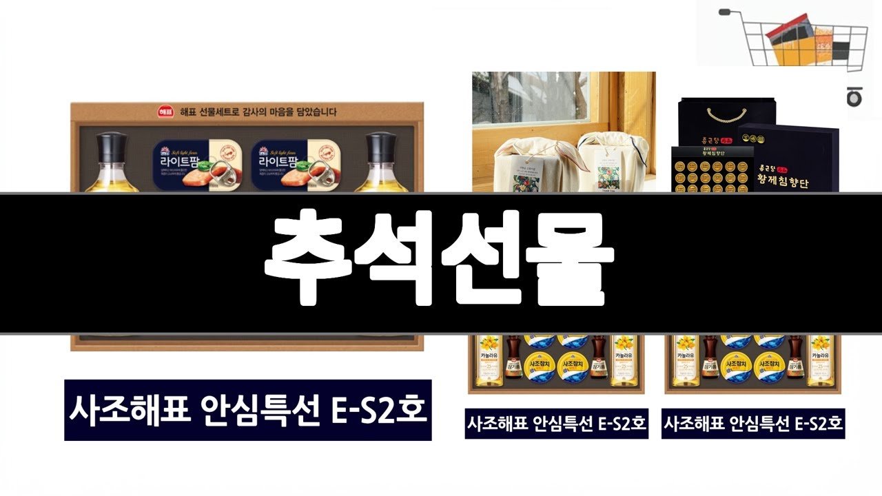 추석선물 추천 BEST 인기상품