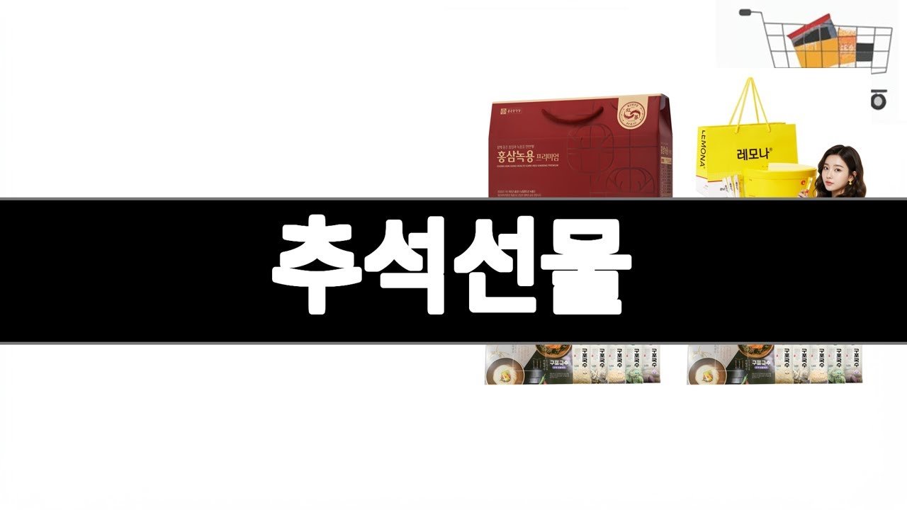 추석선물 추천 BEST 통조림 인기상품