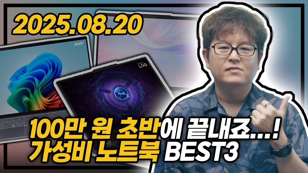 가성비 노트북 추천 BEST3로 100만 원 초반에 끝내죠…!