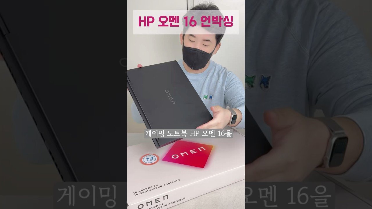 HP 오멘 16, 대학생을 위한 게이밍 노트북 추천
