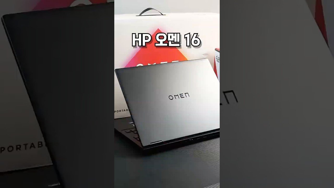 HP 오멘 16 가성비 노트북 추천