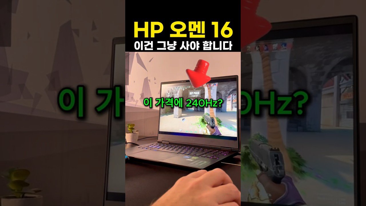 HP 오멘 16 게이밍 노트북 추천: 이건 그냥 사야 합니다!!