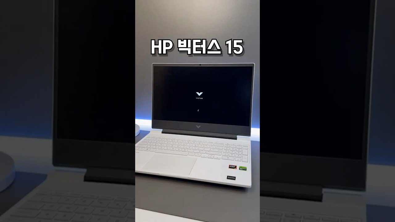특가! HP 빅터스 가성비 노트북 추천 영상편집