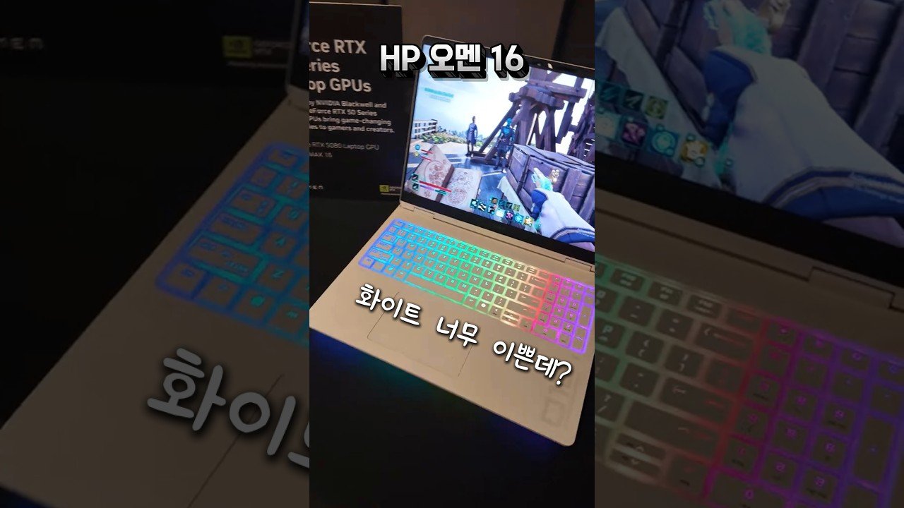 게이밍 노트북 추천: HP 오멘의 화이트 갬성