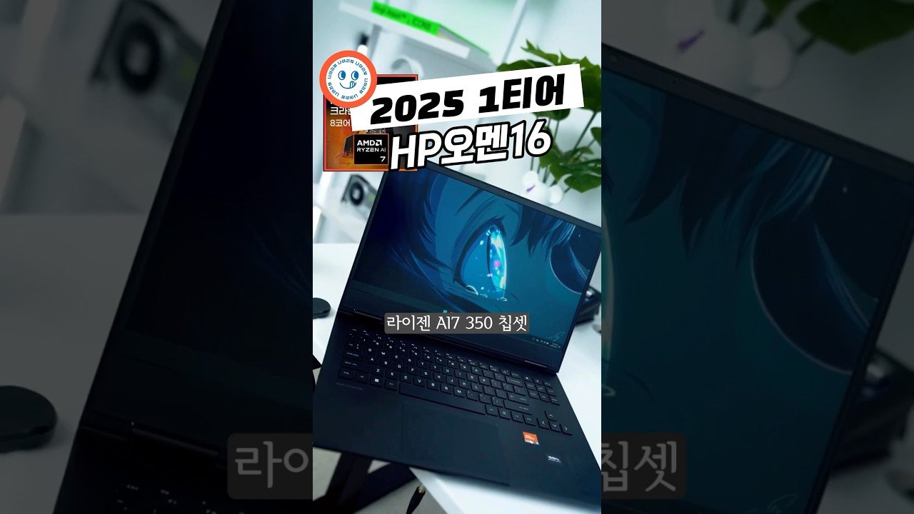HP오멘16 2025 게이밍노트북, 사기 전에 꼭 보세요!