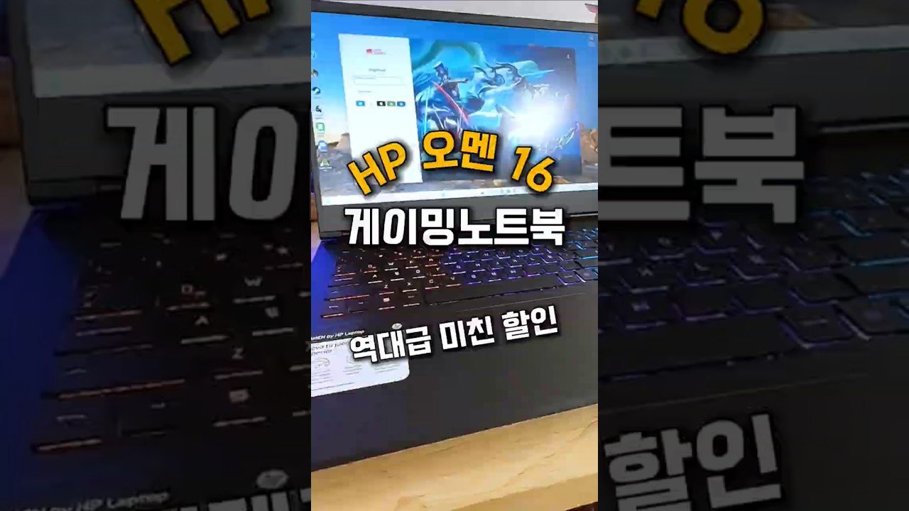 가성비 게이밍노트북 추천, HP오멘16으로 최고의 선택