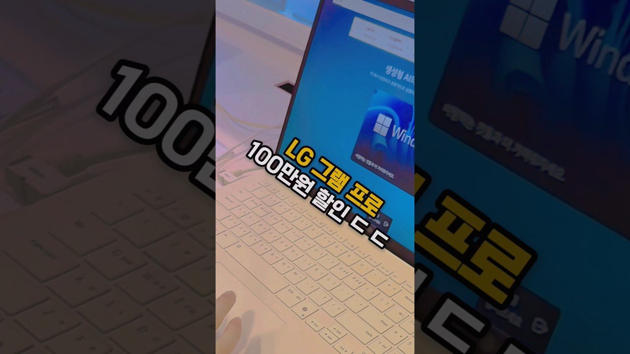 LG그램 프로 노트북 추천과 역대급 할인 혜택