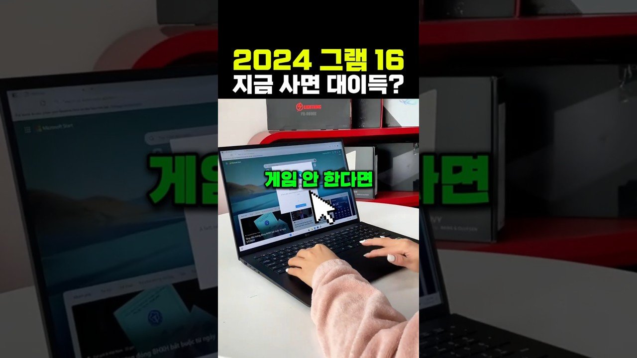 게임 안 한다면? LG 2024 그램 16 노트북 추천!!
