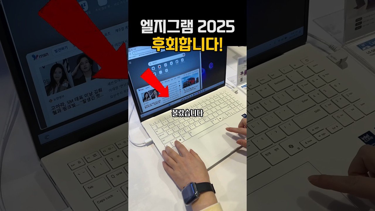 LG 그램 2025 지금 당장 사야하는 이유
