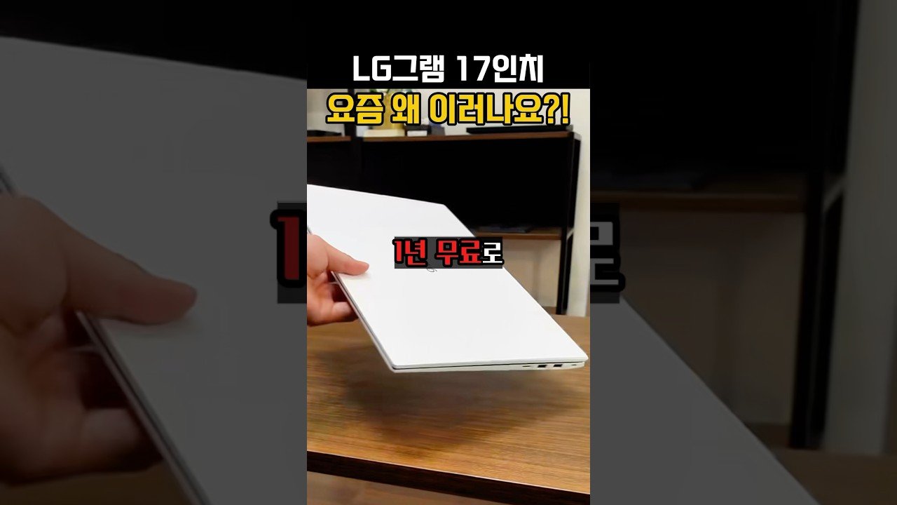 영상으로 확인하는 LG전자 그램 노트북의 매력