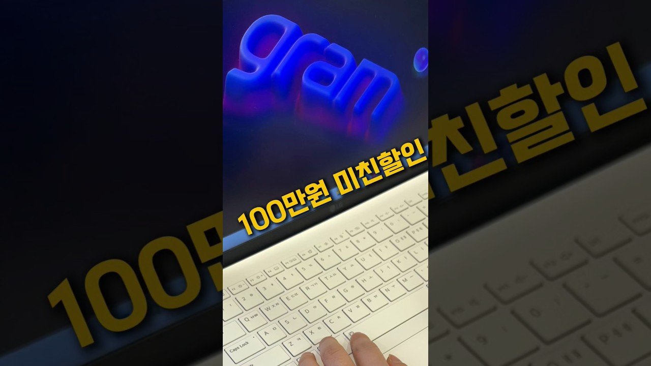 LG 그램 프로 가성비 노트북 추천의 모든 것