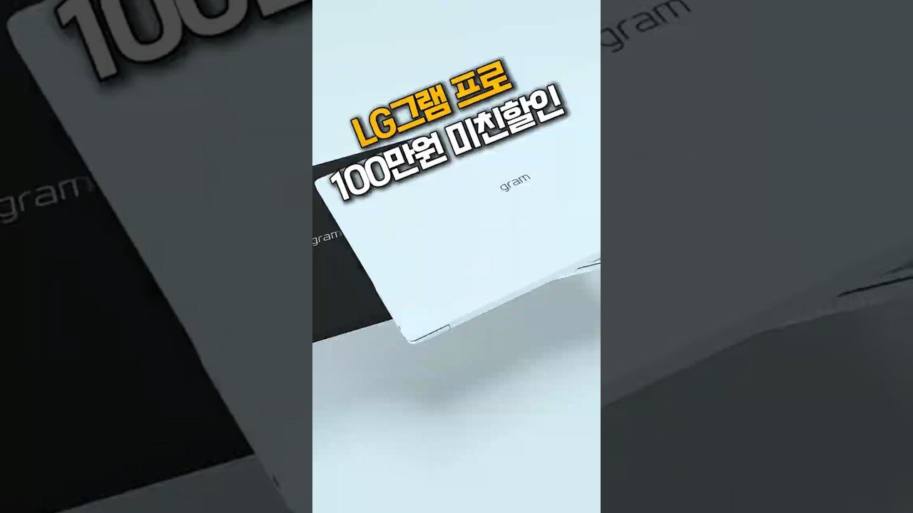 대학생을 위한 LG그램 프로 노트북 추천