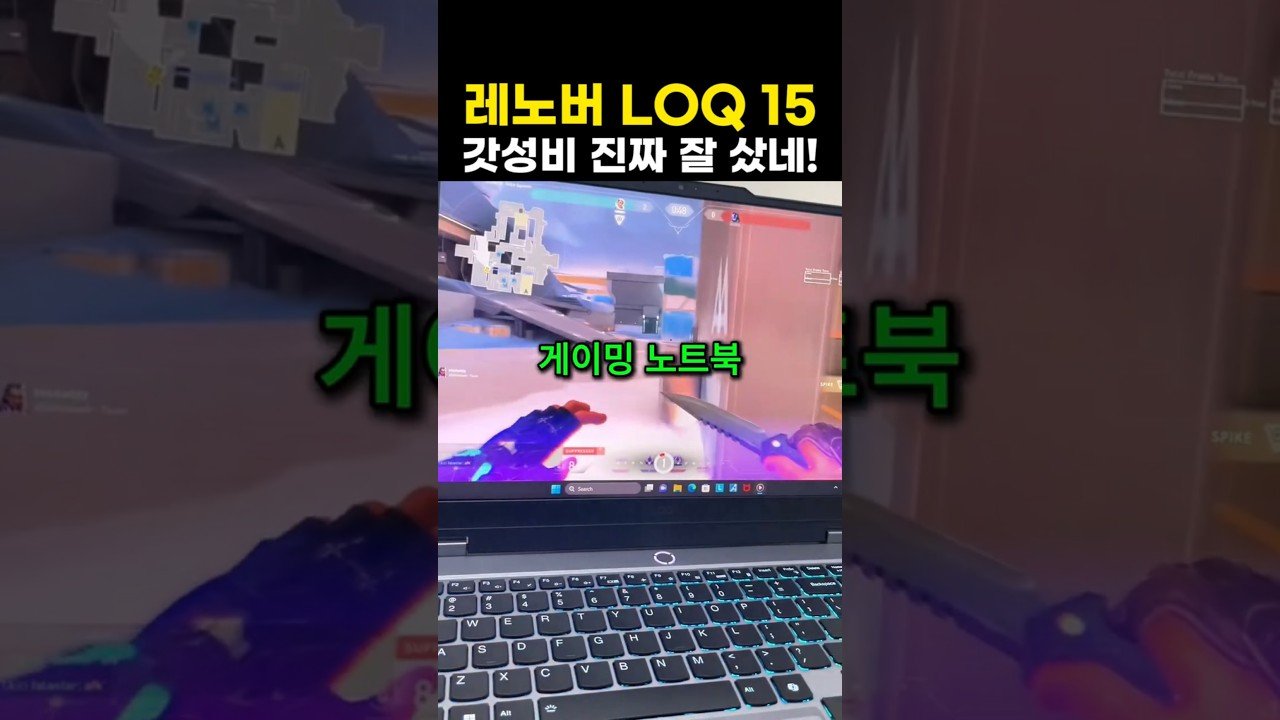 게이밍 노트북 추천, 레노버 LOQ 가성비 끝판왕