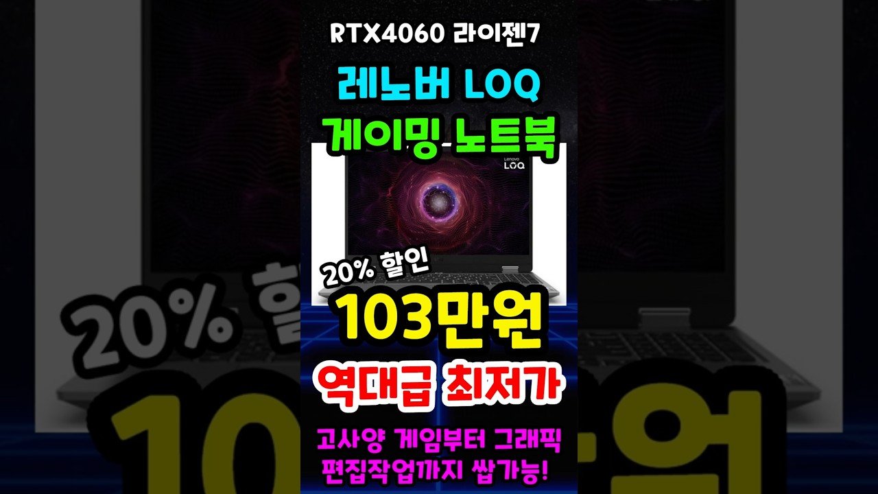 지금 가장 싼 레노버 LOQ 15인치 가성비 게이밍 노트북 추천