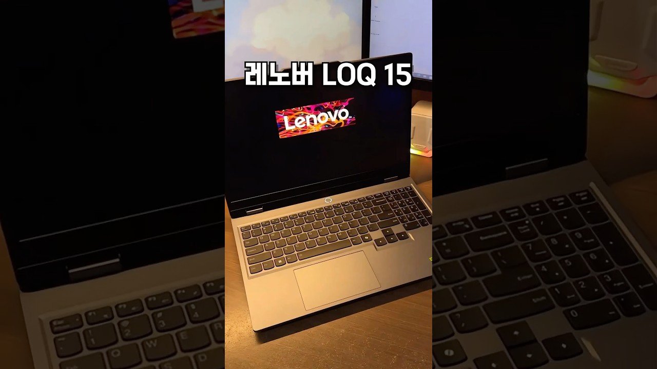 레노버 LOQ 가성비 노트북 추천으로 똑똑한 선택하기