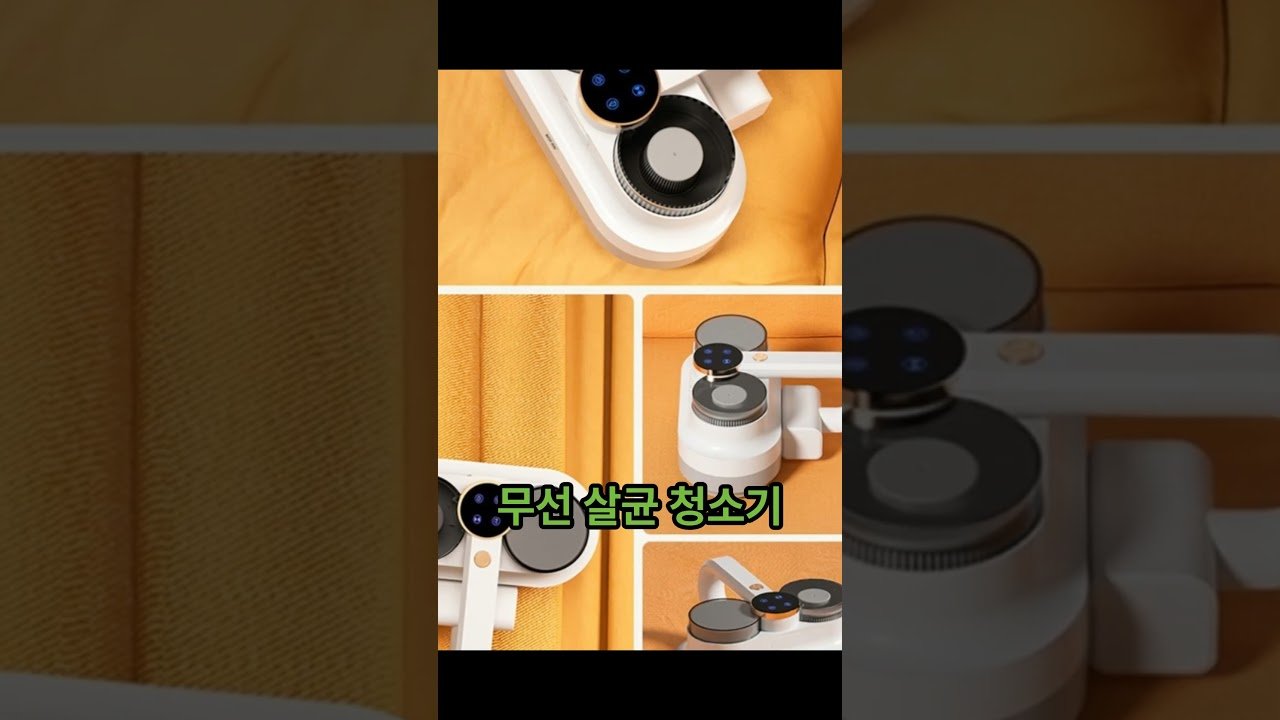 MIFAN 무선 UV 살균 침대 청소기 추천