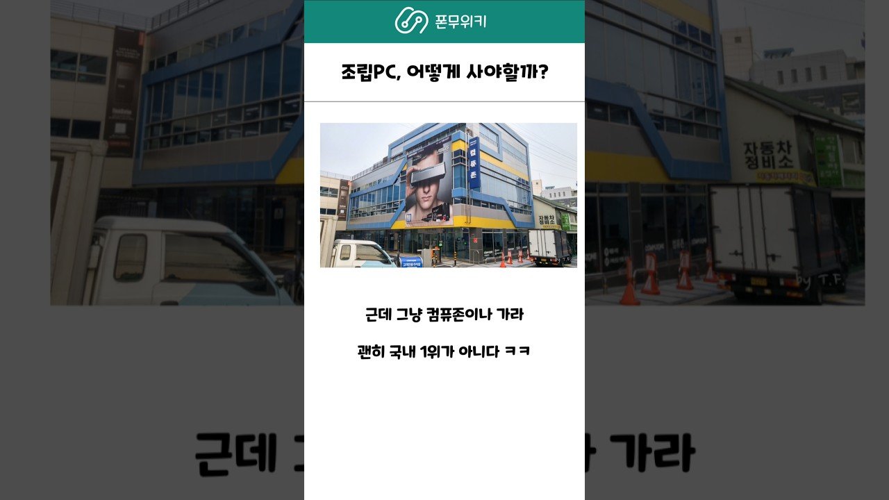 조립PC에 관한 모든 것