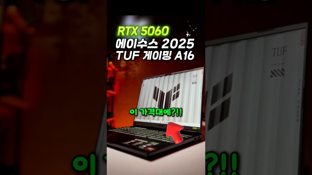 RTX 5060 게이밍 노트북 추천!