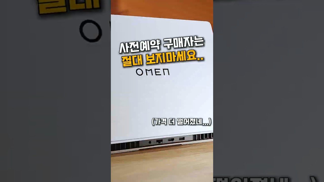 게이밍 노트북 추천과 초 고사양 RTX5080 HP오멘 MAX 16노트북