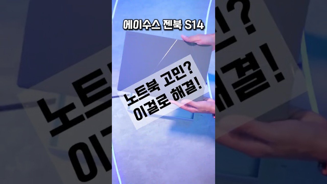 에이수스 젠북 S14, 맥북 유저도 반한 초슬림 노트북 추천