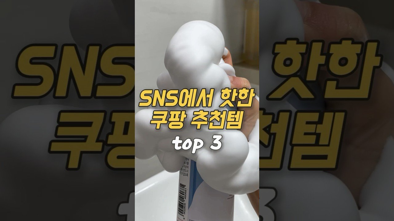 ✨SNS에서 핫한 쿠팡 추천템 리뷰✨