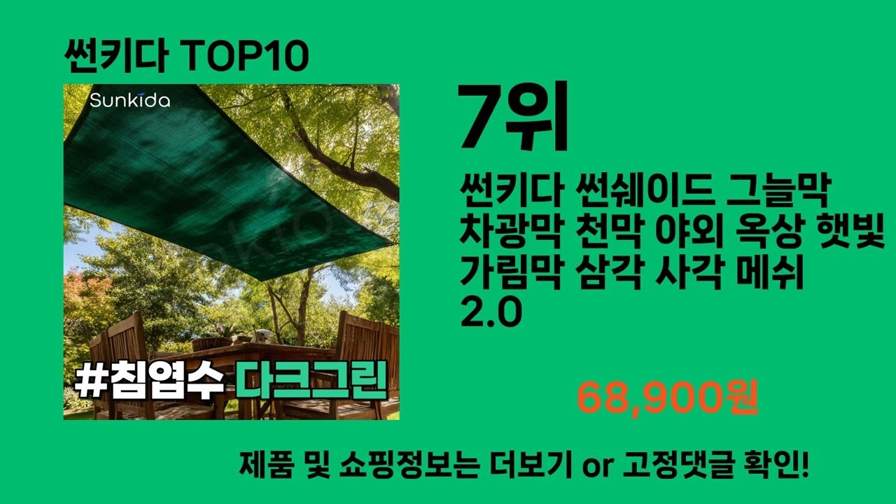 썬키다 쿠팡 가성비 갑 TOP10의 매력