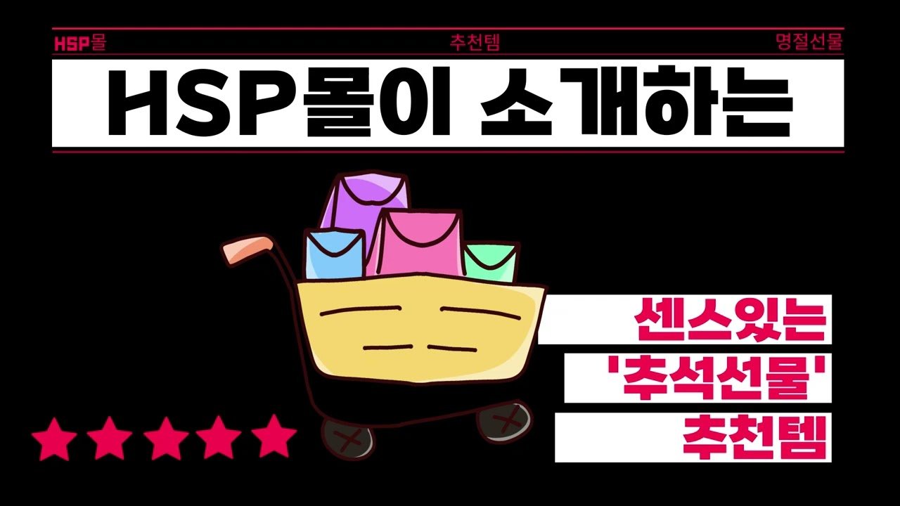 센스있는 추석선물 추천템으로 특별한 명절 만들기